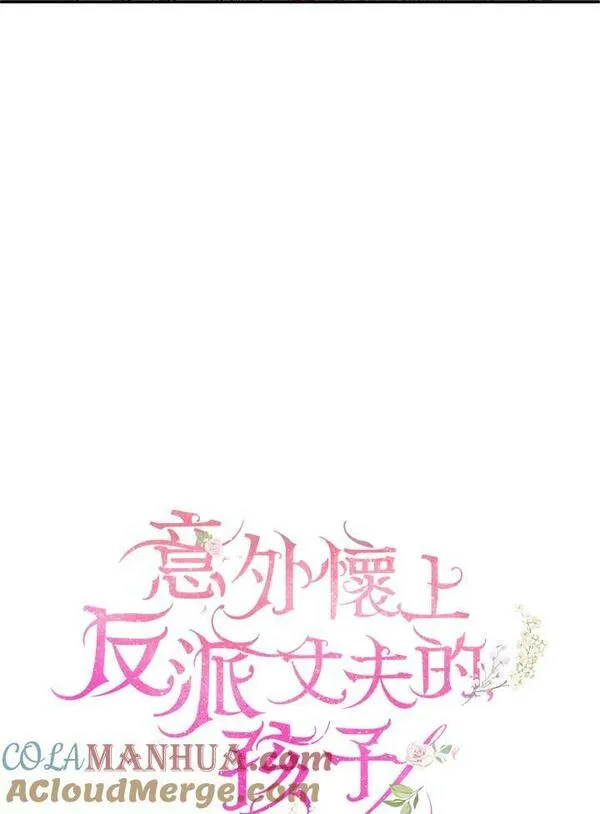 怀了恶棍的孩子漫画,第14话5图