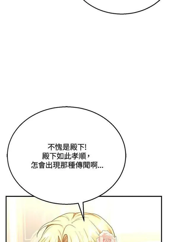 怀了恶棍的孩子漫画,第14话39图