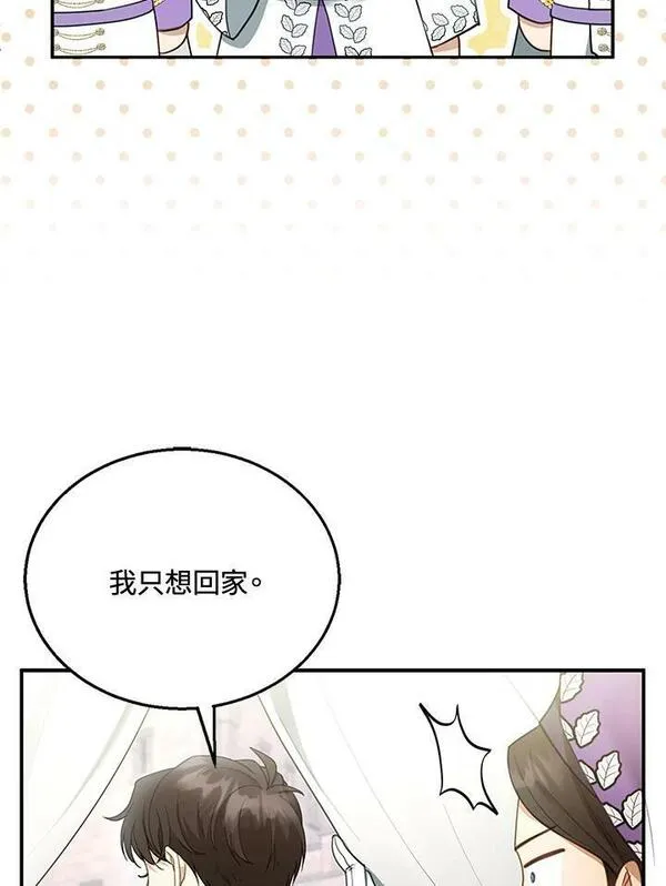 怀了恶棍的孩子漫画,第14话108图