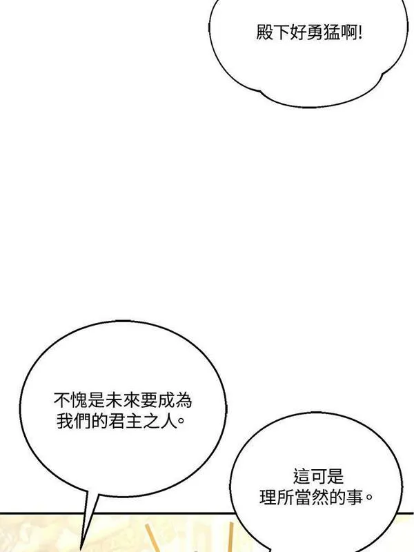 怀了恶棍的孩子漫画,第14话48图