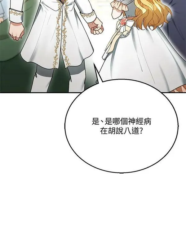 怀了恶棍的孩子漫画,第14话44图