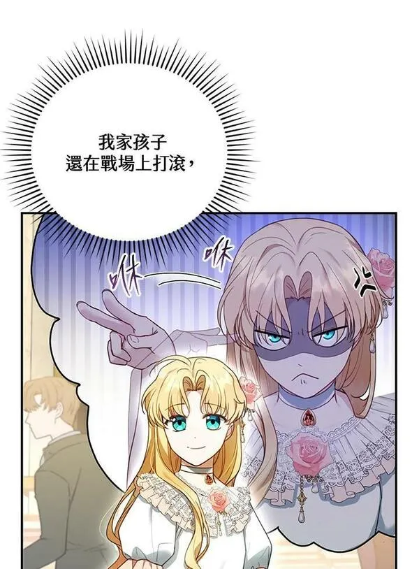 怀了恶棍的孩子漫画,第14话12图