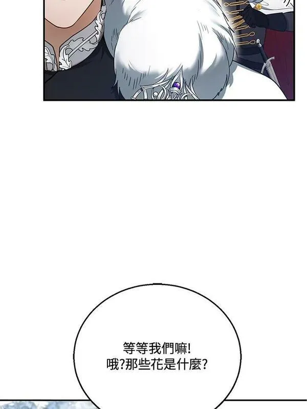 怀了恶棍的孩子漫画,第14话96图