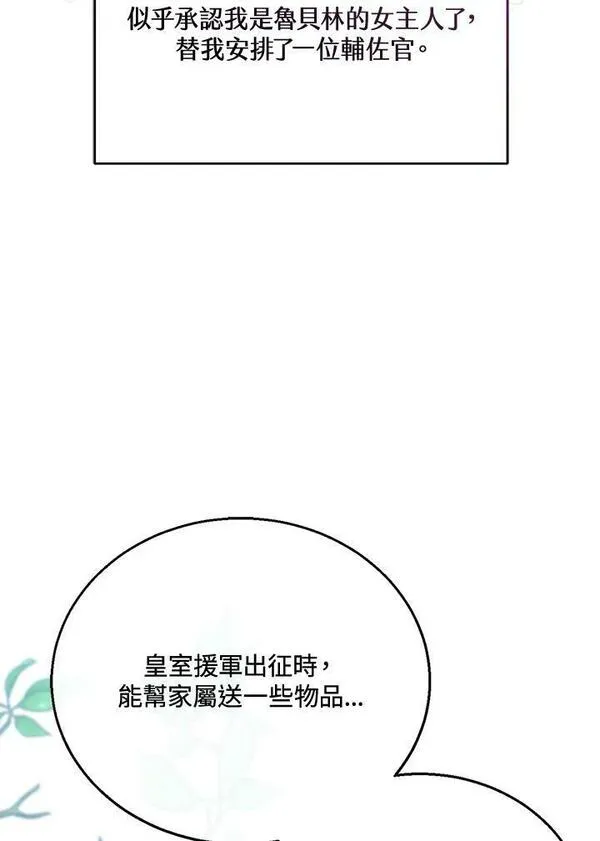 怀了恶棍的孩子漫画,第14话75图