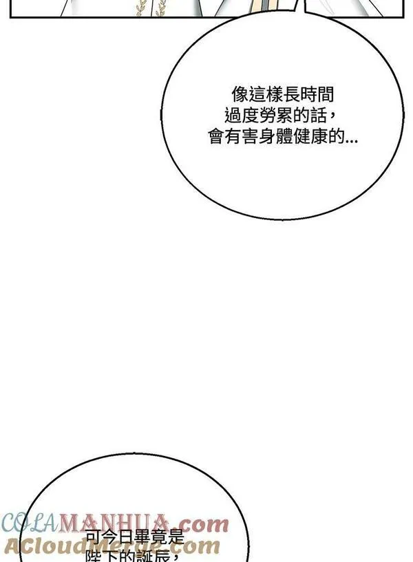 怀了恶棍的孩子漫画,第14话37图