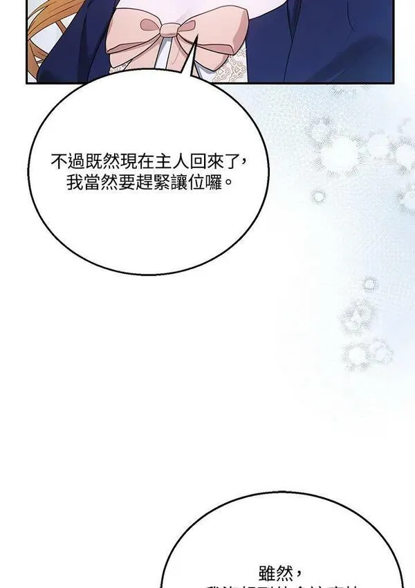 怀了恶棍的孩子漫画,第15话43图