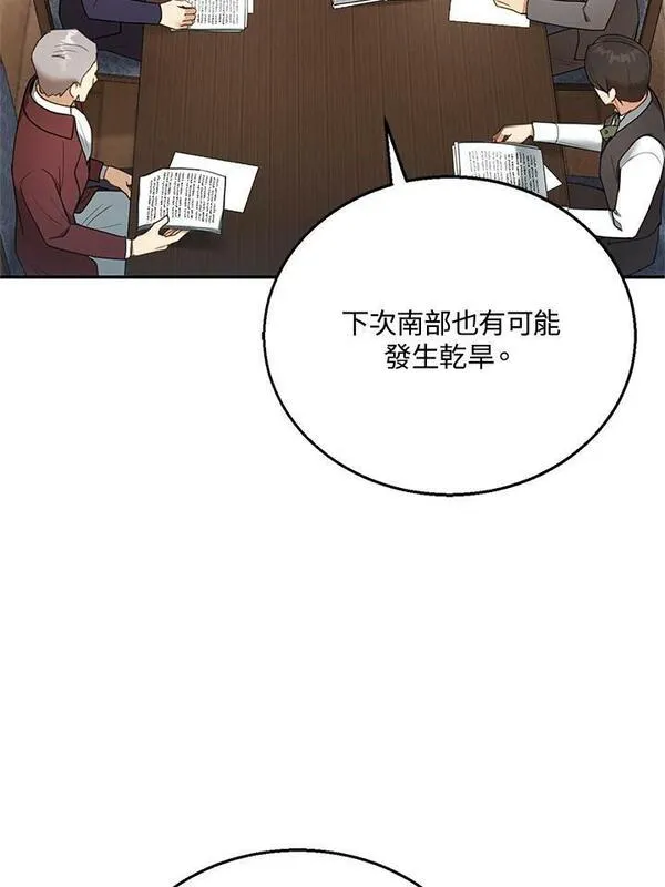 怀了恶棍的孩子漫画,第15话24图