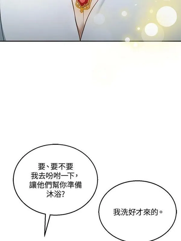 怀了恶棍的孩子漫画,第15话76图