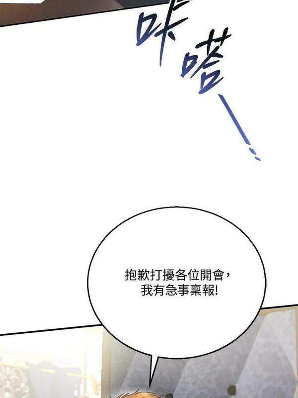 怀了恶棍的孩子漫画,第15话26图