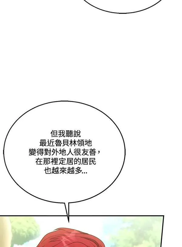 怀了恶棍的孩子漫画,第15话104图