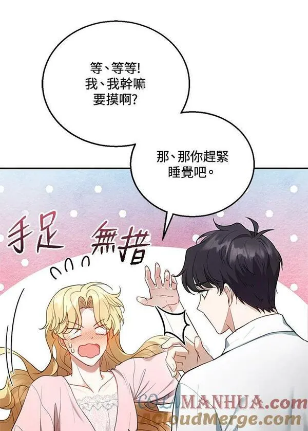 怀了恶棍的孩子漫画,第15话81图