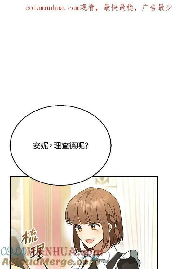 怀了恶棍的孩子漫画,第15话116图