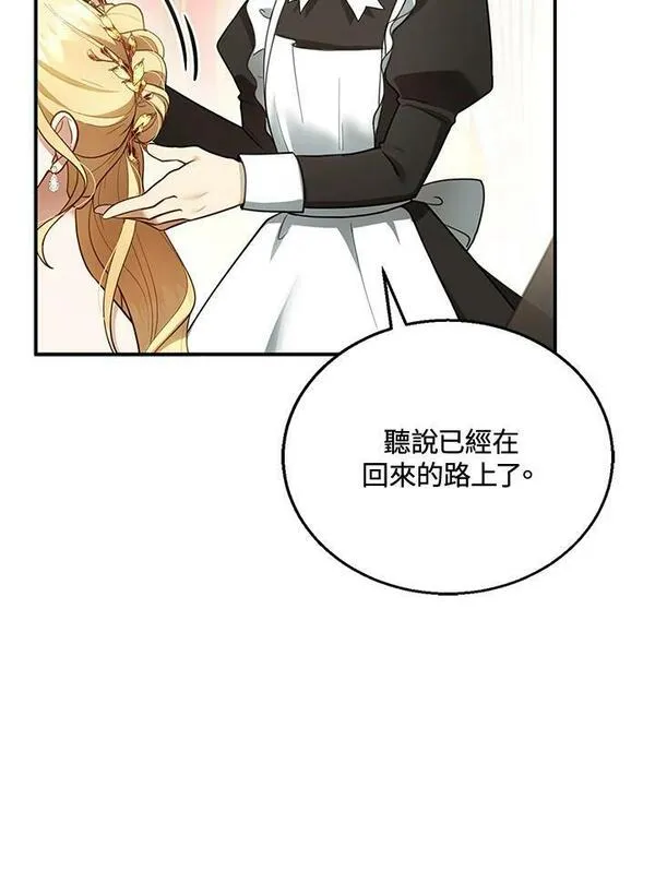 怀了恶棍的孩子漫画,第15话117图