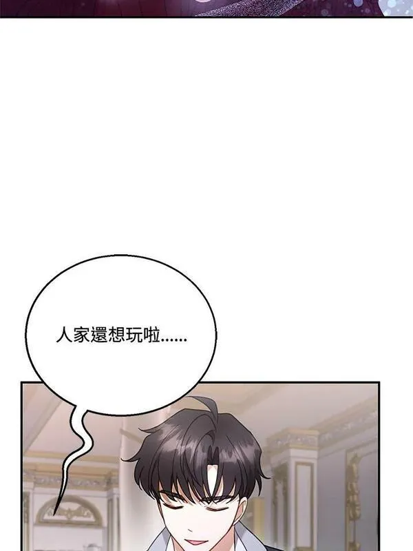 怀了恶棍的孩子漫画,第16话104图