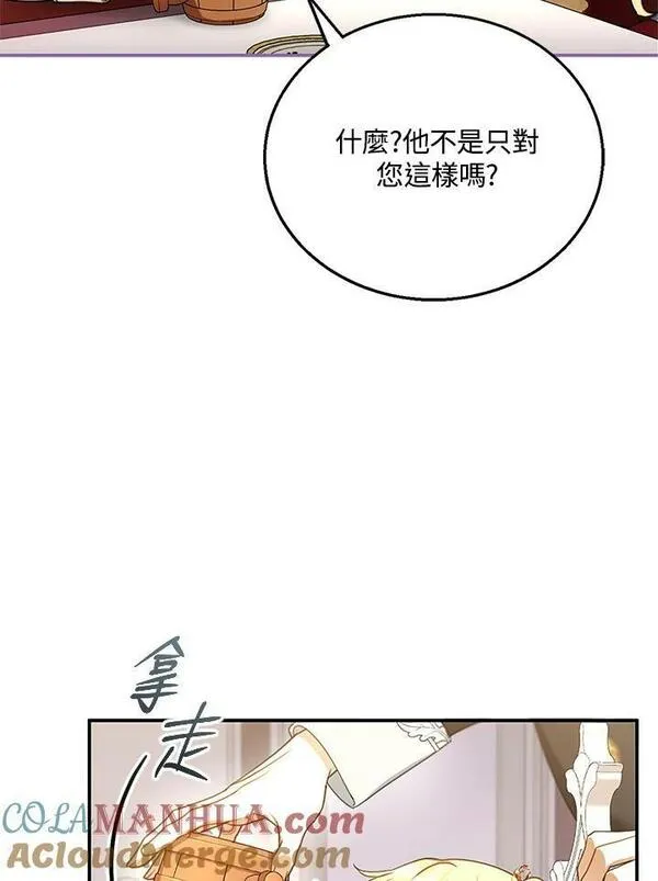 怀了恶棍的孩子漫画,第16话85图