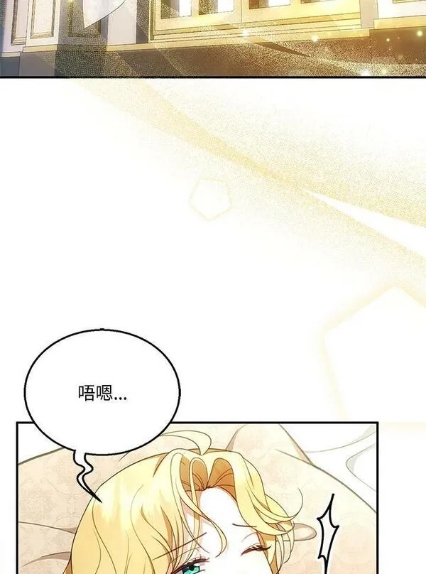 怀了恶棍的孩子漫画,第16话114图