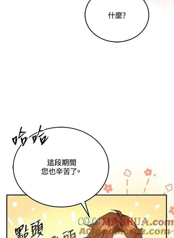 怀了恶棍的孩子漫画,第16话61图