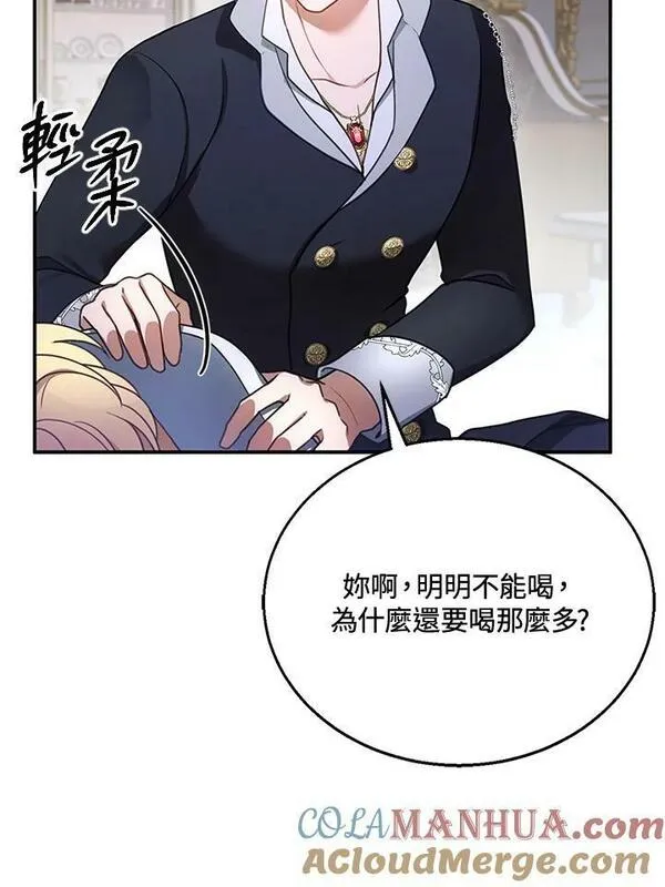 怀了恶棍的孩子漫画,第16话105图