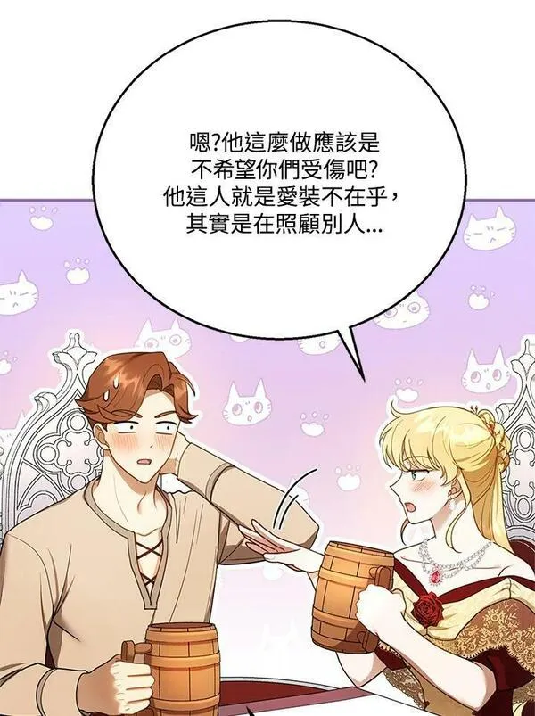 怀了恶棍的孩子漫画,第16话84图