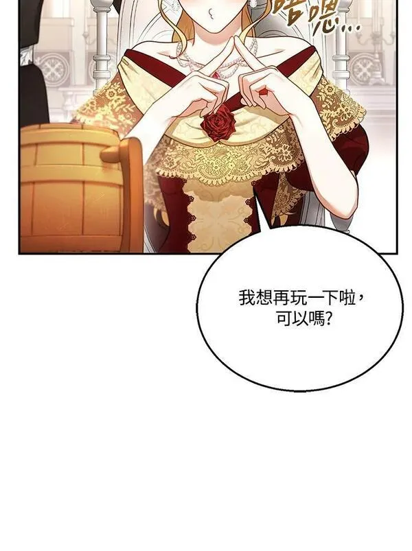 怀了恶棍的孩子漫画,第16话90图