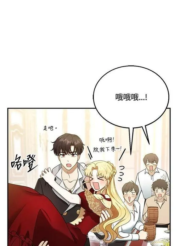 怀了恶棍的孩子漫画,第16话98图