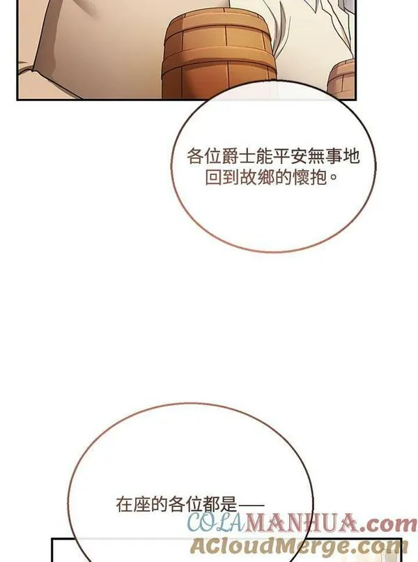 怀了恶棍的孩子漫画,第16话69图