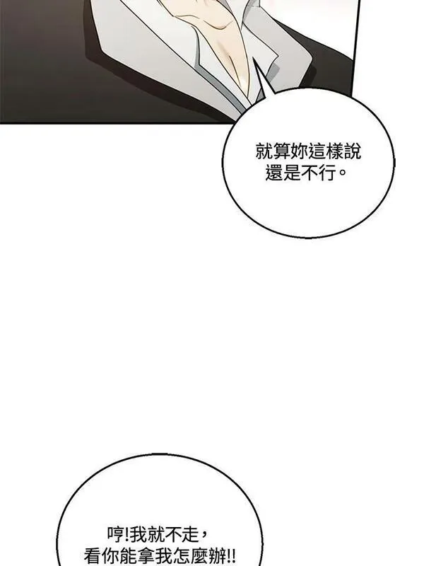 怀了恶棍的孩子漫画,第16话92图