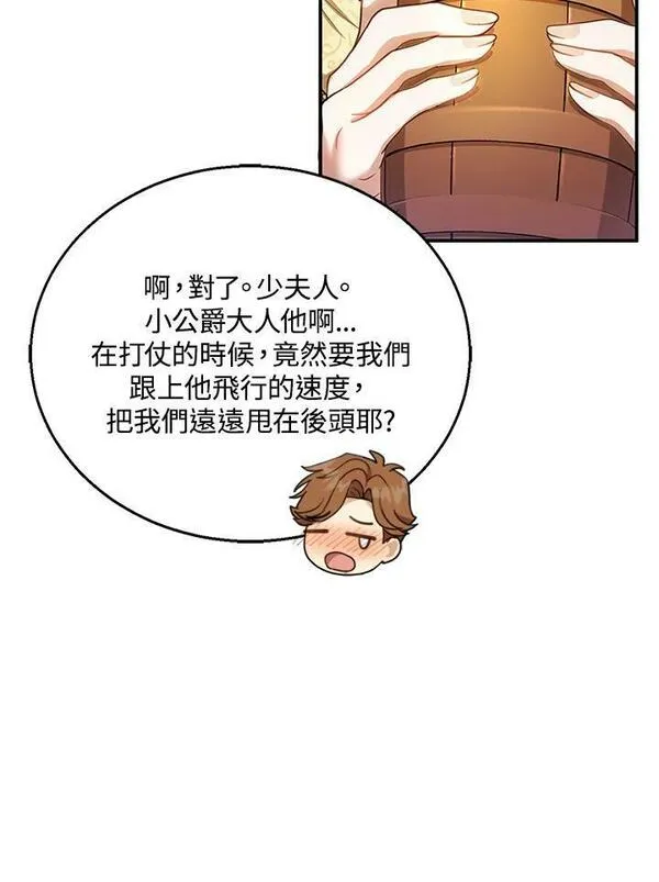 怀了恶棍的孩子漫画,第16话83图