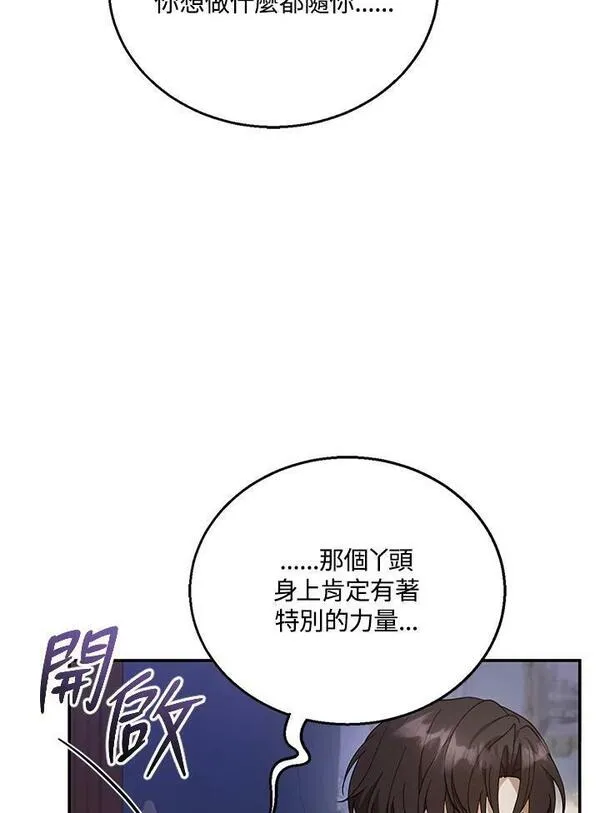 怀了恶棍的孩子漫画,第16话46图