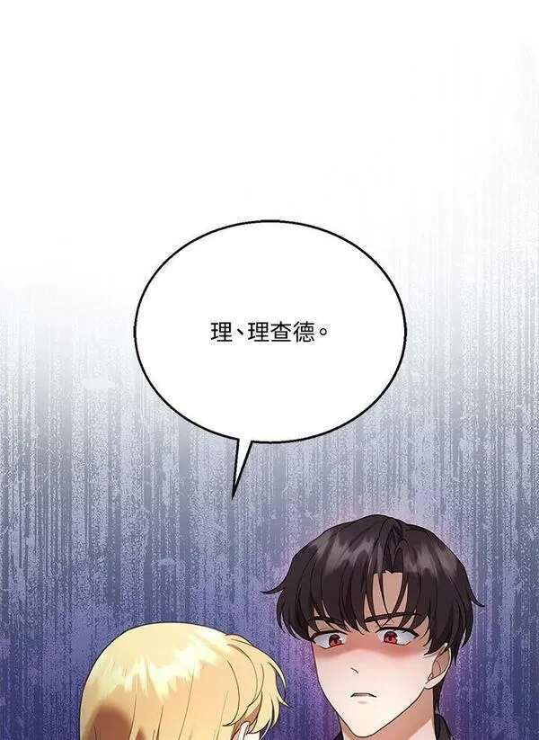 怀了恶棍的孩子漫画,第17话84图