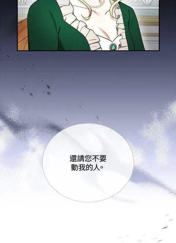 怀了恶棍的孩子漫画,第17话74图