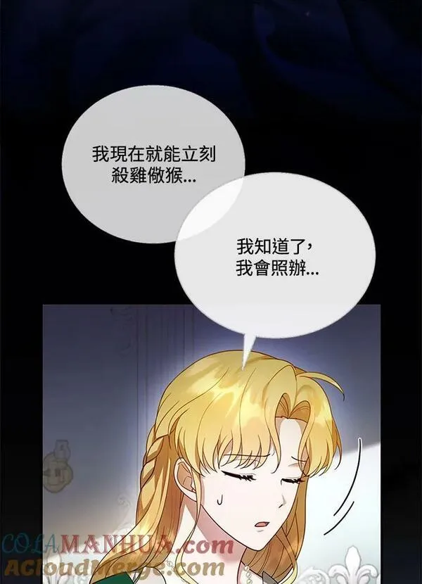 怀了恶棍的孩子漫画,第17话73图