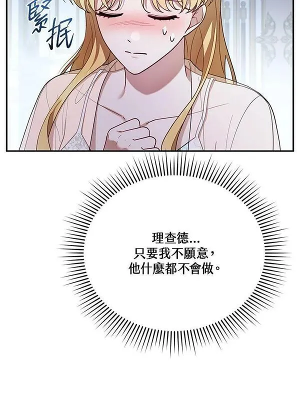 怀了恶棍的孩子漫画免费下拉式在线看漫画,第17话76图