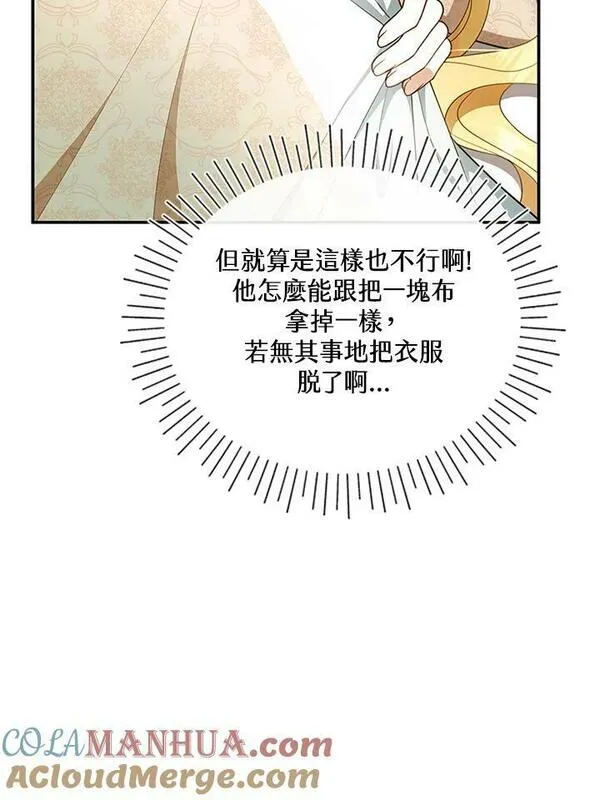 怀了恶棍的孩子漫画免费下拉式在线看漫画,第17话21图