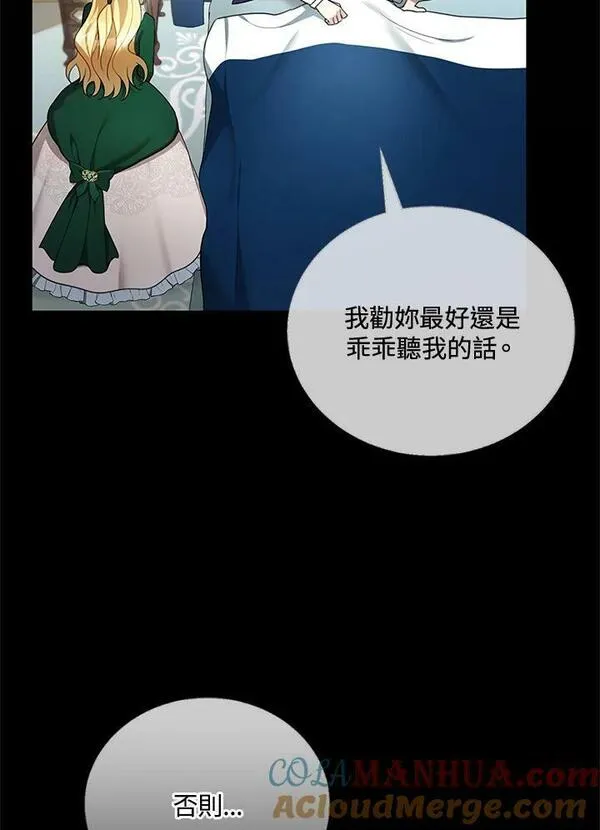 怀了恶棍的孩子漫画,第17话69图