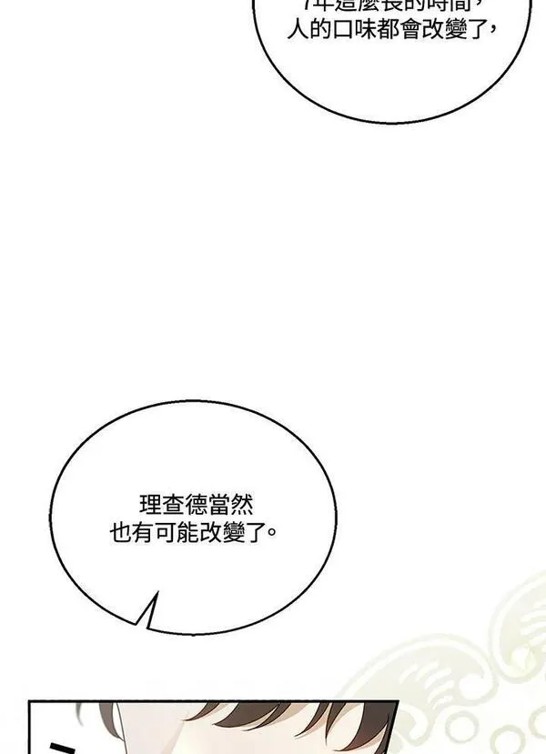 怀了恶棍的孩子漫画免费下拉式在线看漫画,第17话48图