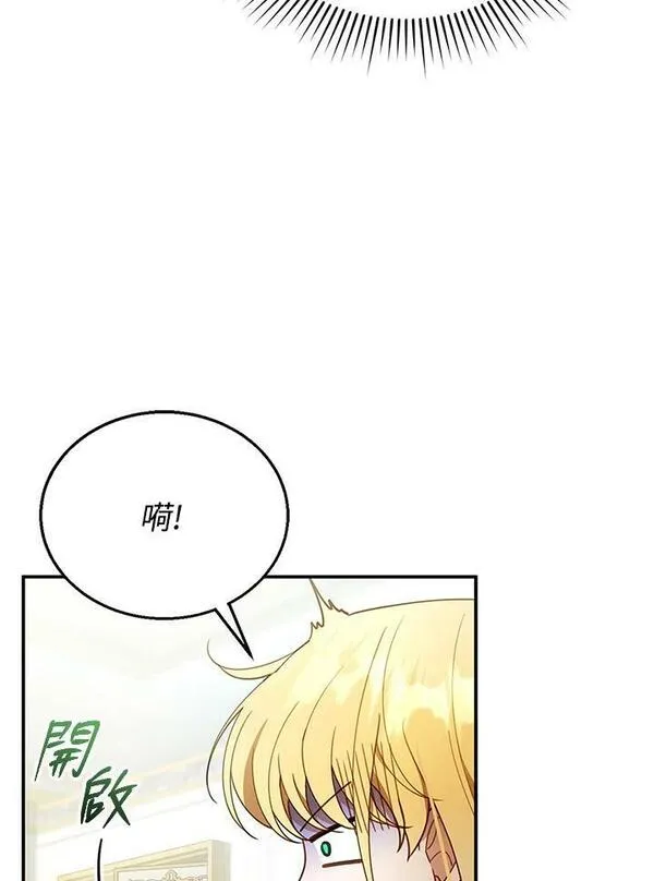 怀了恶棍的孩子漫画,第17话10图