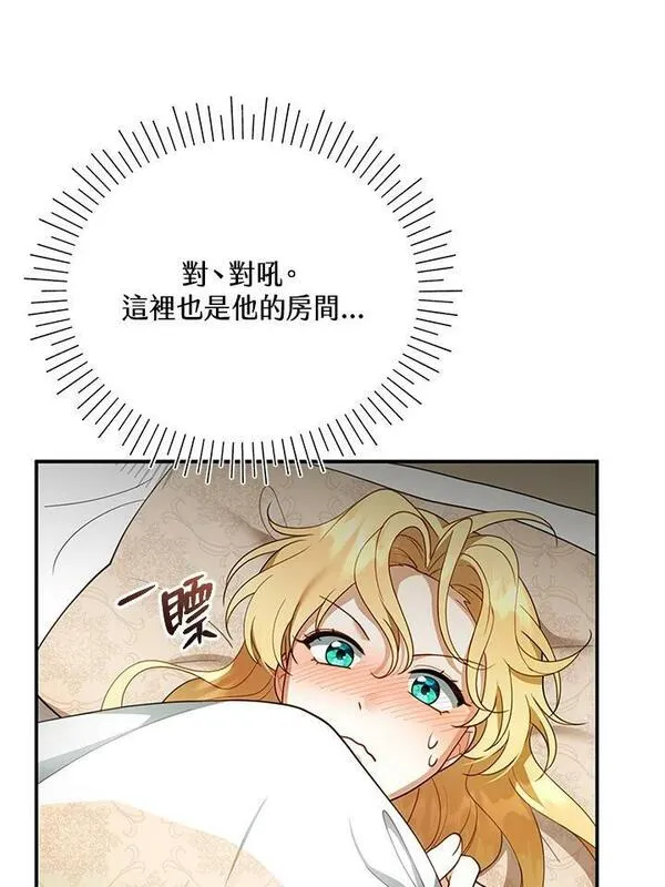 怀了恶棍的孩子漫画免费下拉式在线看漫画,第17话20图