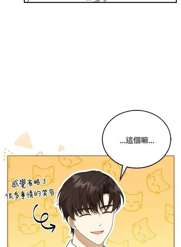 怀了恶棍的孩子漫画,第17话32图