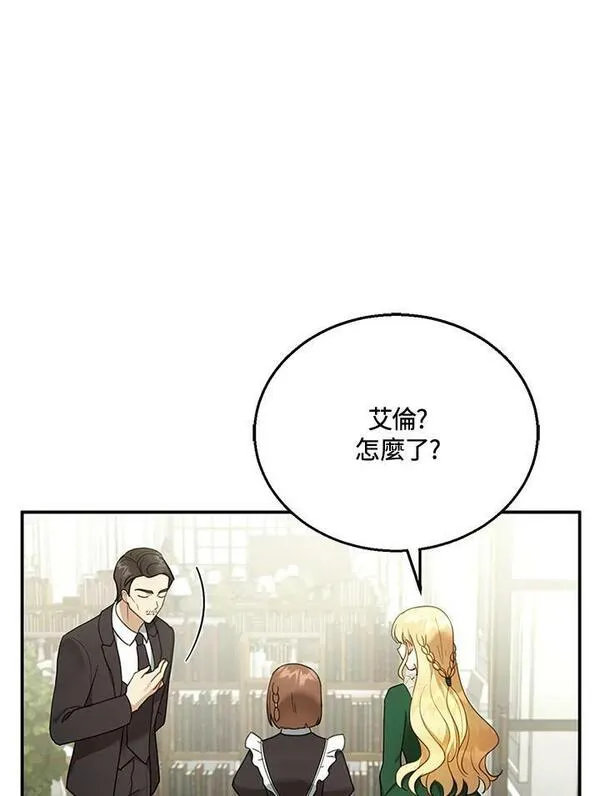 怀了恶棍的孩子漫画免费下拉式在线看漫画,第17话59图