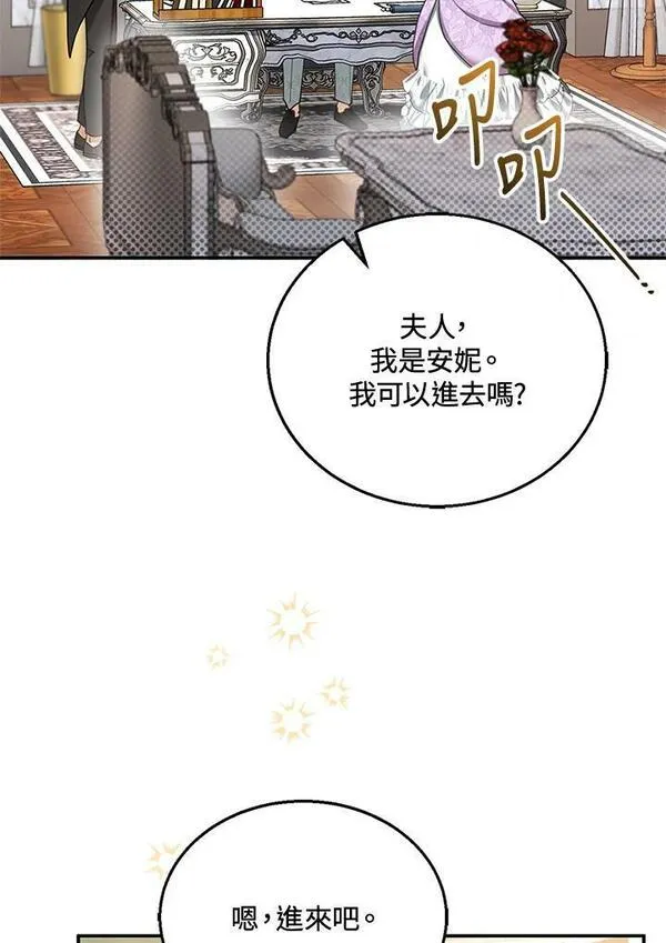 怀了恶棍的孩子漫画,第18话103图