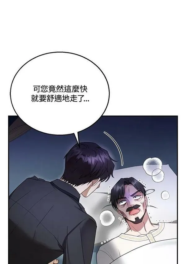 怀了恶棍的孩子漫画,第18话84图