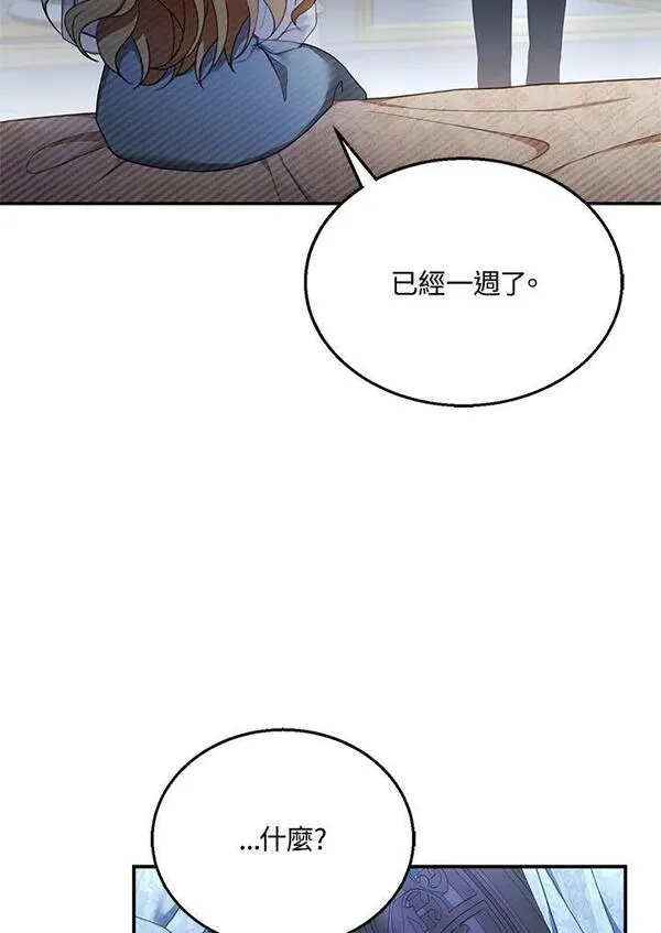 怀了恶棍的孩子漫画,第18话7图