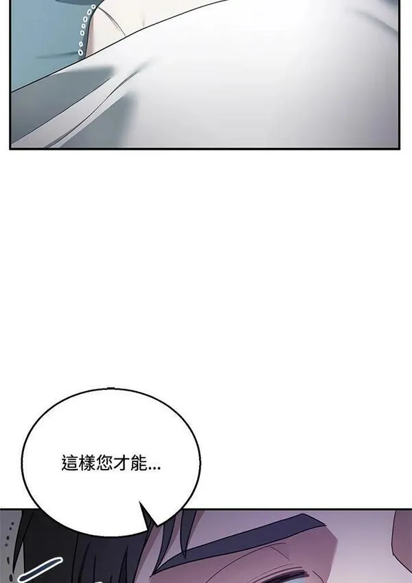 怀了恶棍的孩子漫画,第18话80图