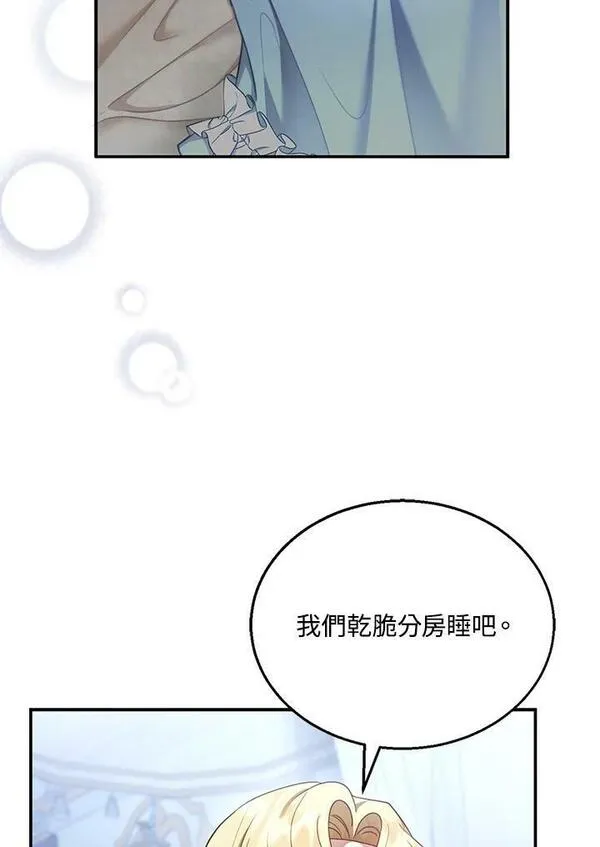 怀了恶棍的孩子漫画,第18话10图