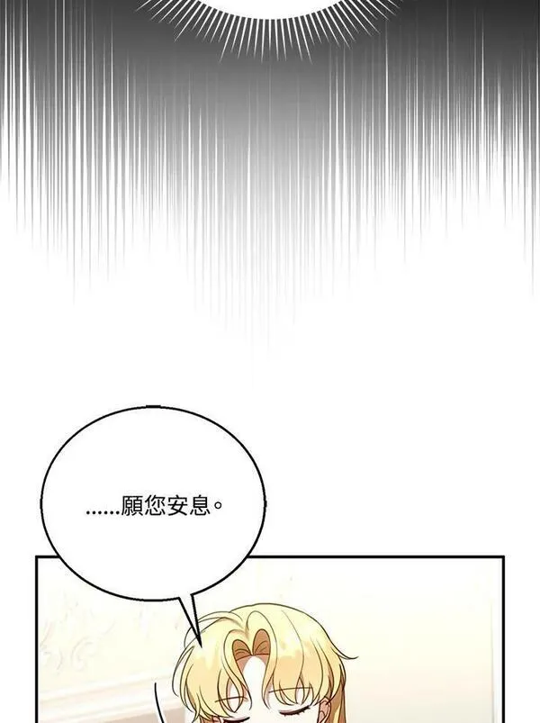 怀了恶棍的孩子漫画,第18话76图