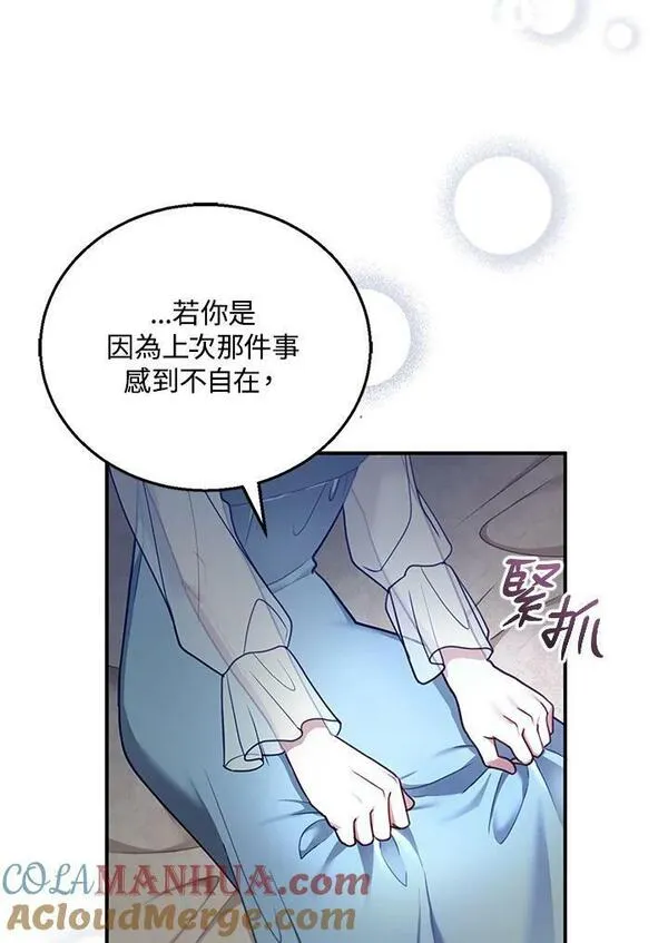 怀了恶棍的孩子漫画,第18话9图