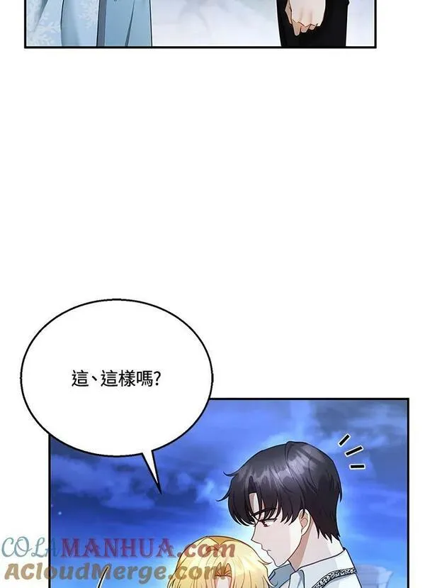 怀了恶棍的孩子漫画,第18话33图