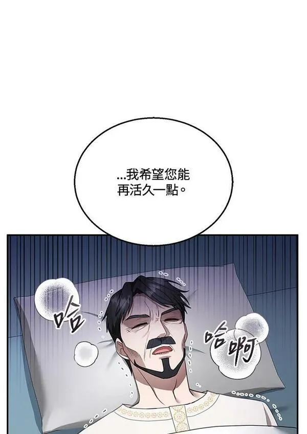 怀了恶棍的孩子漫画,第18话79图