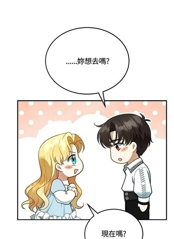 怀了恶棍的孩子漫画,第18话24图